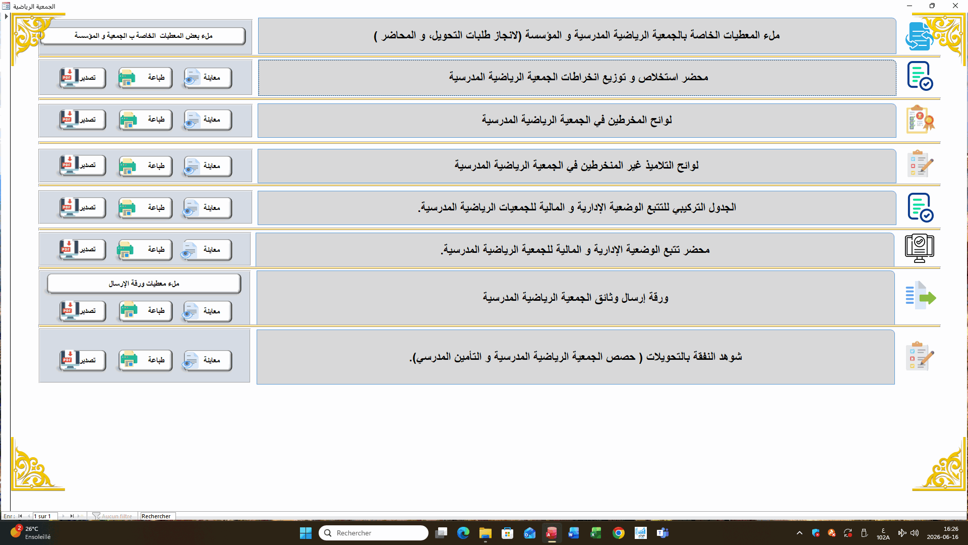 صورة من برنامج تسجيل التلاميذ